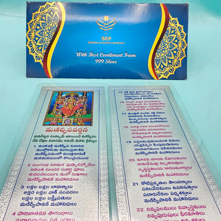 99.9 Silver Manidweepa Varnana 2Pcs