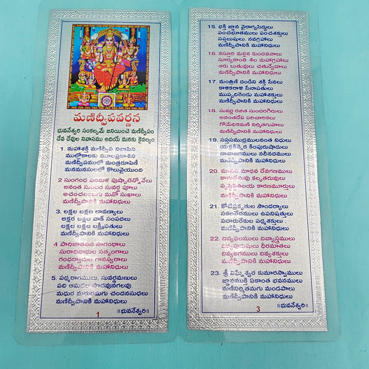 99.9 Silver Manidweepa Varnana 2Pcs