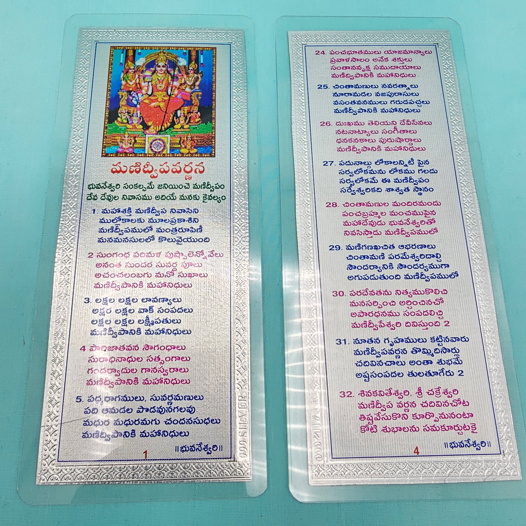 99.9 Silver Manidweepa Varnana 2Pcs